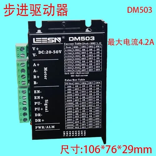 2상 4선 스테퍼 드라이버 DM503