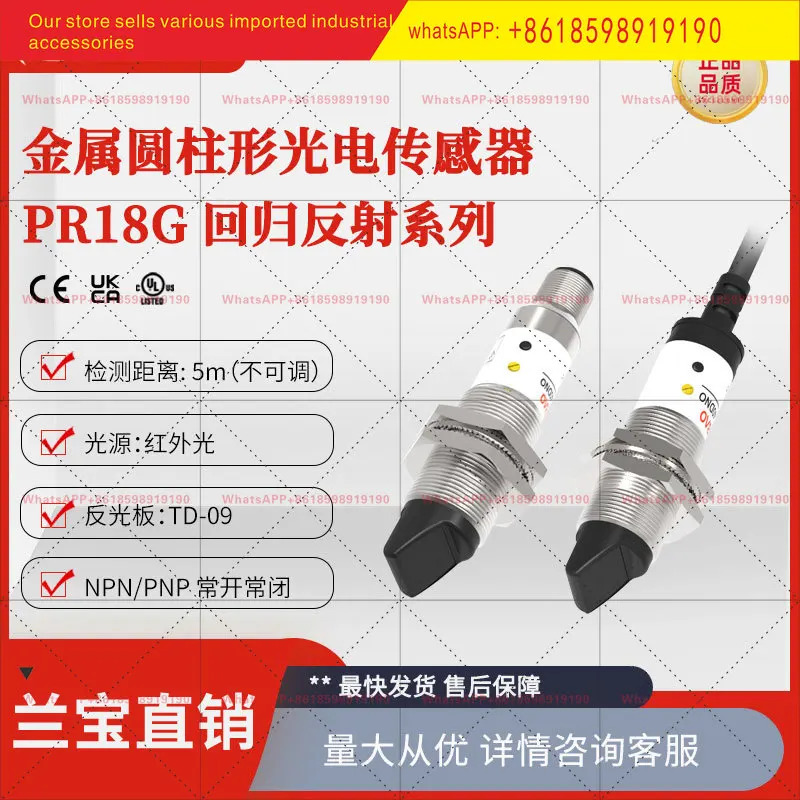란바오 PR18G-DM3DPO-E2 회귀 반사 센서 M12 연결 금속 광전스위치