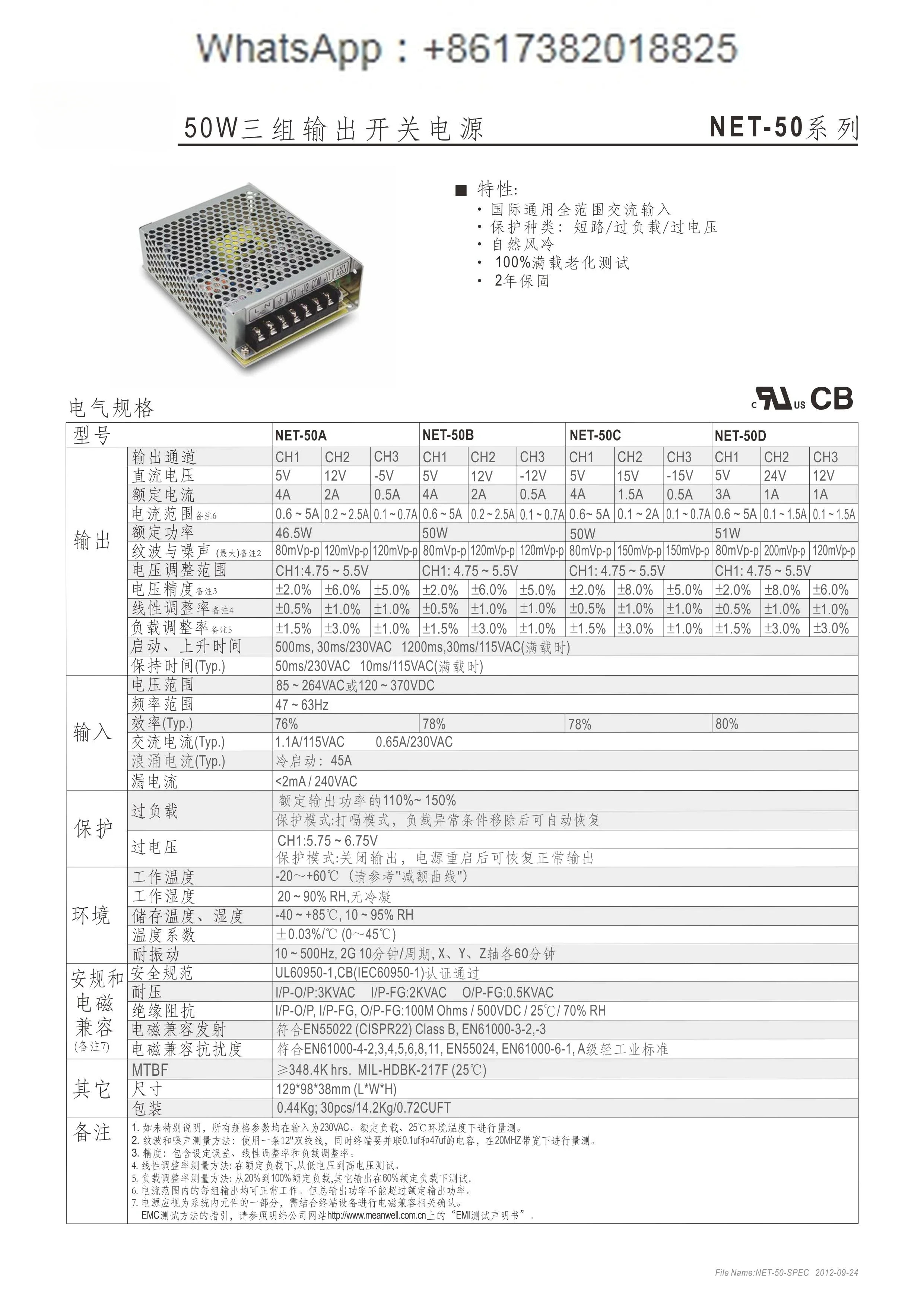 출력 스위치 전원공급장치 NET-50A/B/C/D 트