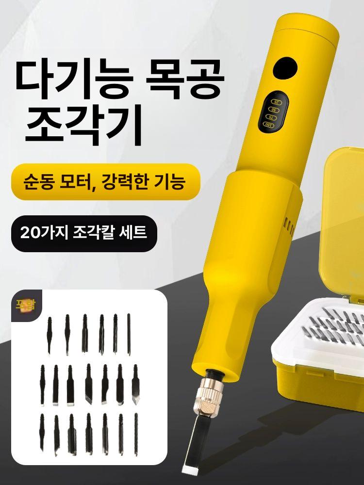 나무 조각기 전동 소형 무선 각인 드릴끌 목재 충전식 옐로우 5개 - 상세 이미지 2