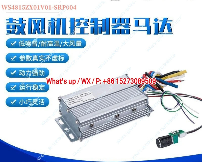 48V 3상 DC 브러시리스 모터 드라이버 WS4815ZX01V01-SRP004 팬 전자기 브레이크
