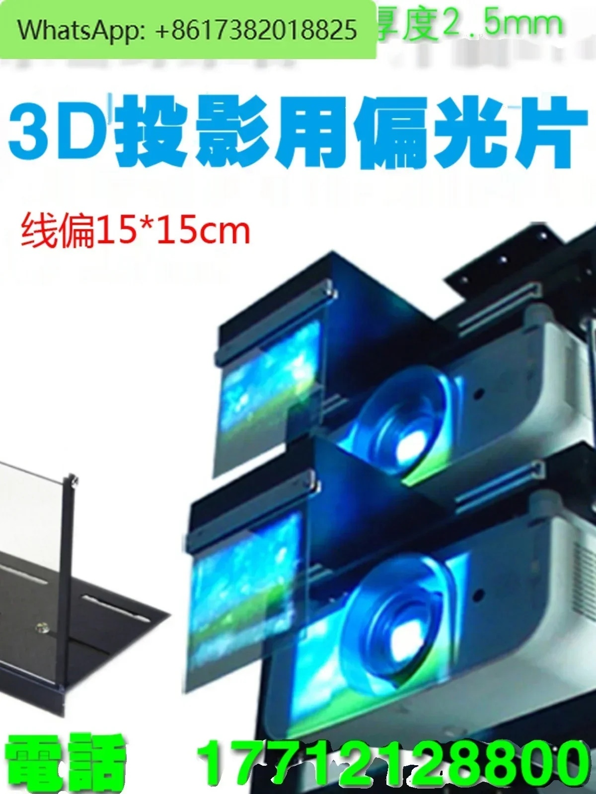 3D 듀얼 카메라 프로젝션 편광판 유리 선형 편광 15cm