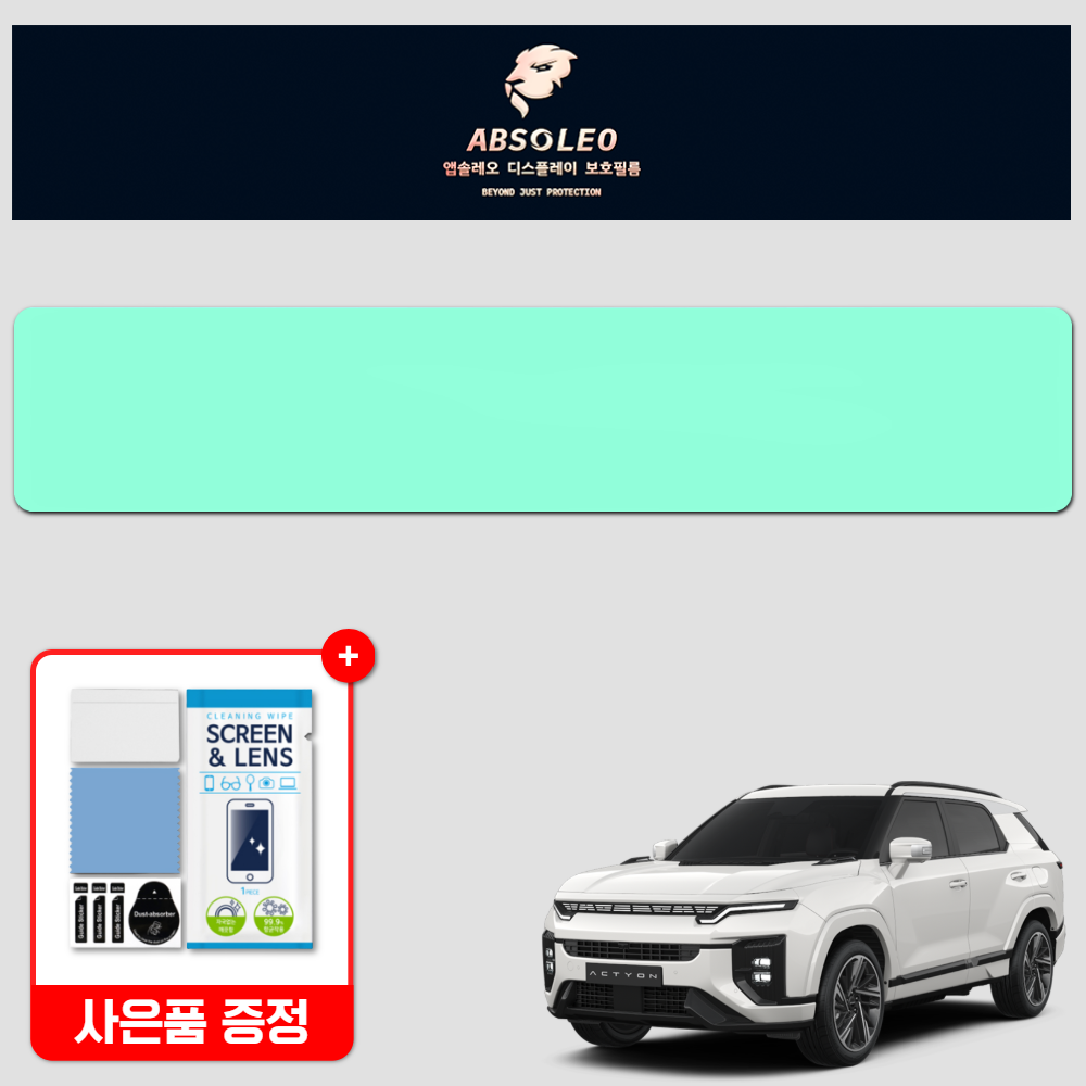앱솔레오 액티언 J120 보호필름 네비게이션 디스플레이 지문방지 초고투명 액정보호 - 상품 이미지
