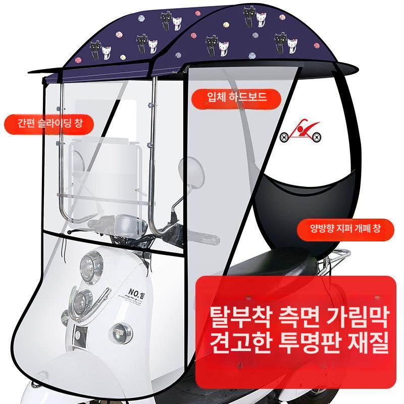 자전거지붕 캐노피 차양막 커버 우산 오토바이 전기자전거 배달 7세대 보라색비닐+전후환기 1개