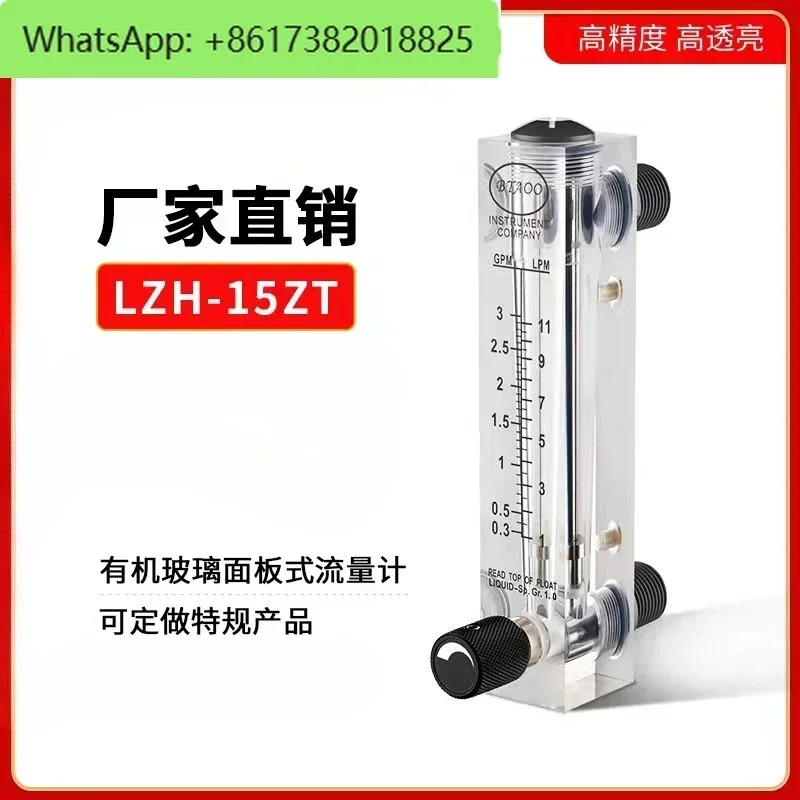LZM-15ZT 에어 질소 산소 로터 플렉시 유리 플로트 액체 물 유량계