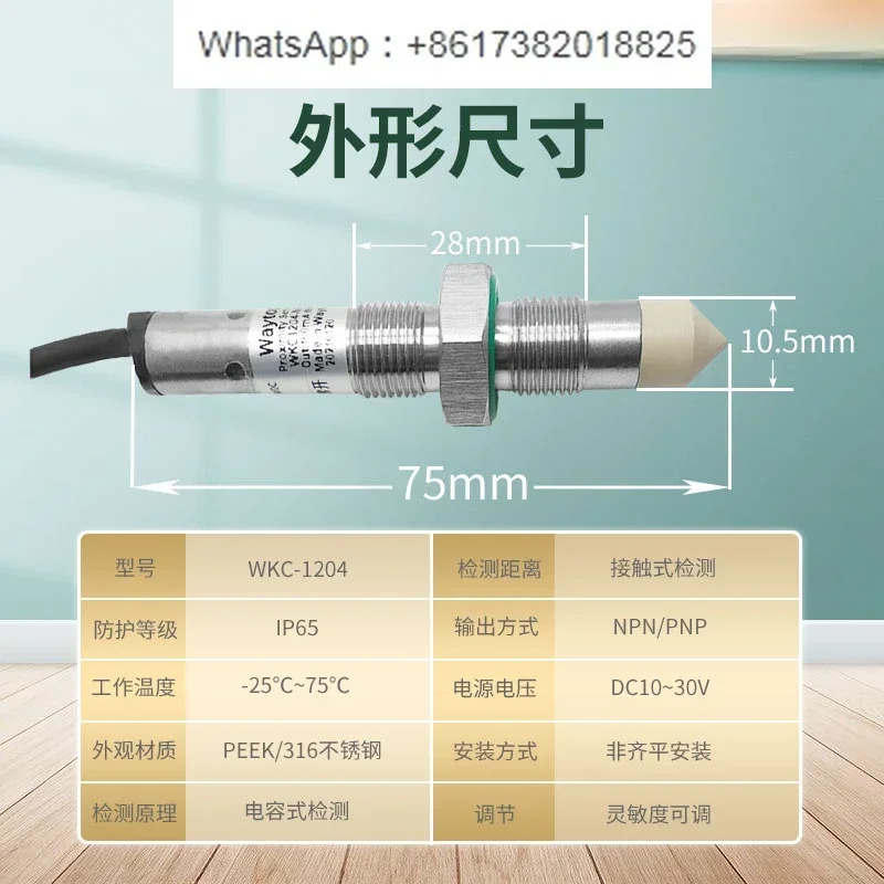 과당 자당 우유 고점도 액체 레벨 센서 WKC1204-NP-FL 재료 스위치