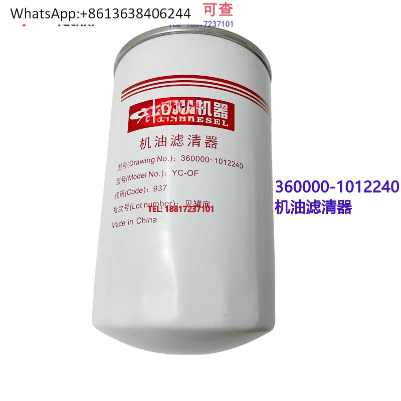 엔진 원본 360000 - 1012240  오일 필터 엔지니어링 기계 Chenglong Jianghuai Futian 여객 화물
