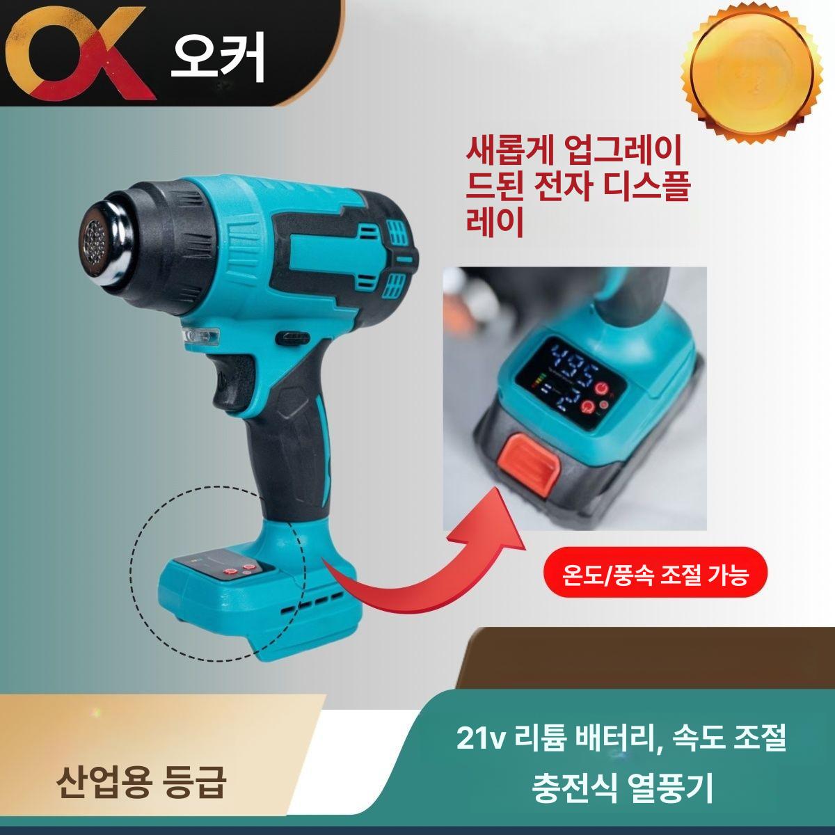 무선 산업용 핫건 충전 히터건 드라이기 강력 열풍 경량 디지털 있음 본체 - 상세 이미지 5