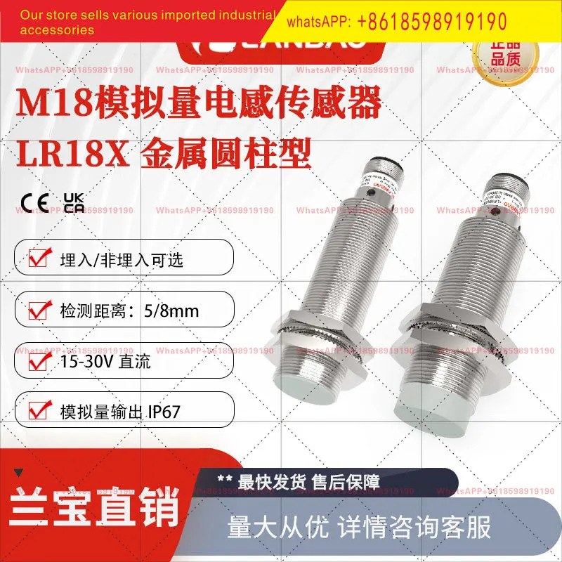란바오 LR18XCF05LUM-E2 아날로그 출력 센서 내장형 5mm 전압 0-10V 플매트 카펫 러그인