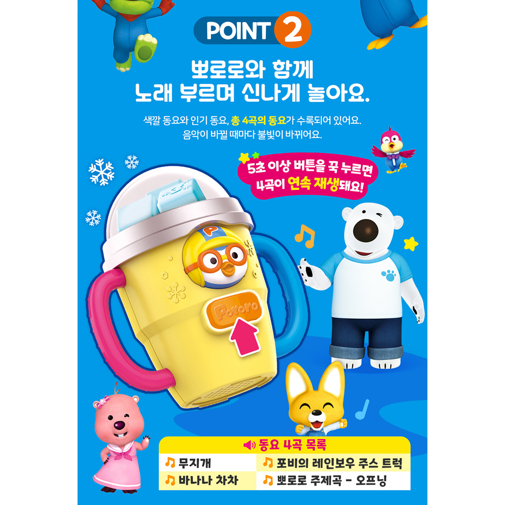 뽀로로 음악놀이 레인보우 텀블러 멜로디 장난감 - 상세 이미지 5