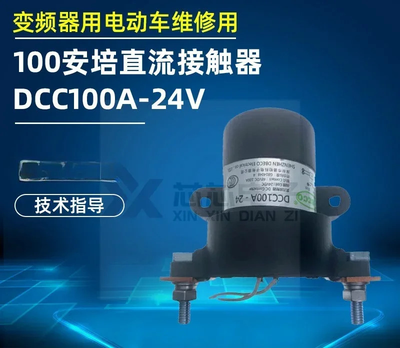 오리지널 DC 접촉기 DCC200A-12V/24V/48 인버터 특수
