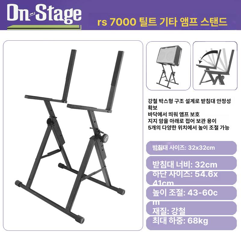 앰프 접이식 브래킷 스피커 거치대 기타 기울어진 후방 RS7000 리어 베이스 높이 조절 - 상세 이미지 5