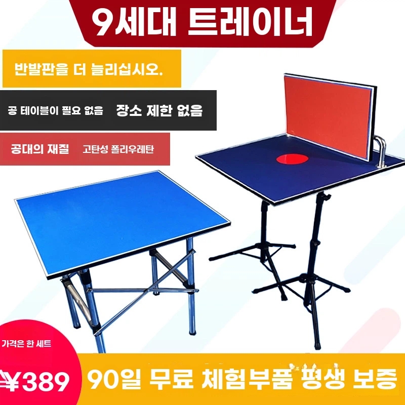 셀프 탁구대 리턴 연습대 서브 8세대 훈련 테이블 A. 9세대 캐치볼 세트 - 상품 이미지