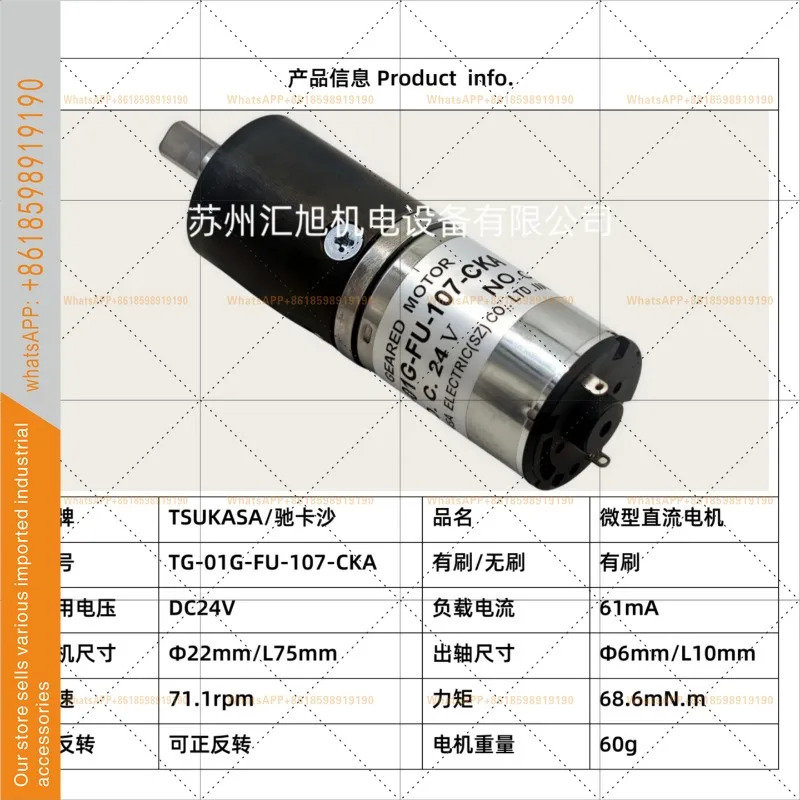 츠카사 치카샤 신 오리지널 DC 24V 모터 TG-01G-FU-107-CKA 공급