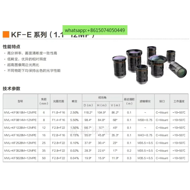 MVL-KF1228M-12MPE 고정 초점 12mm 1.1인치 12mp 산업렌즈.