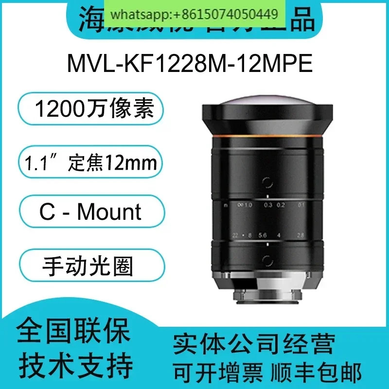MVL-KF1228M-12MPE 고정 초점 12mm 1.1인치 12mp 산업렌즈.