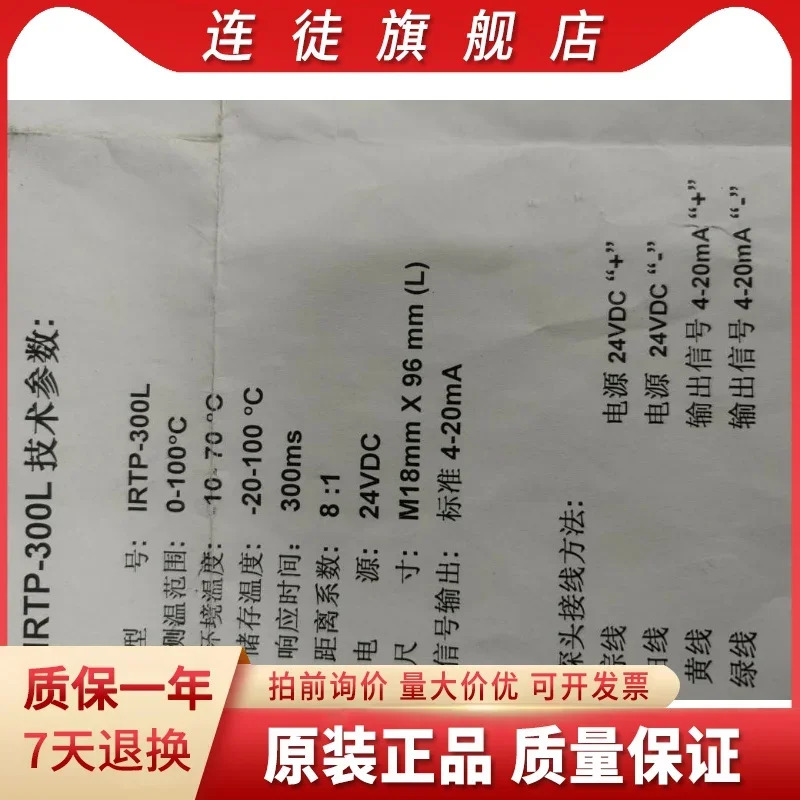 적외선 온도 센서 프로브 IRTP-300L IRTP300L 신