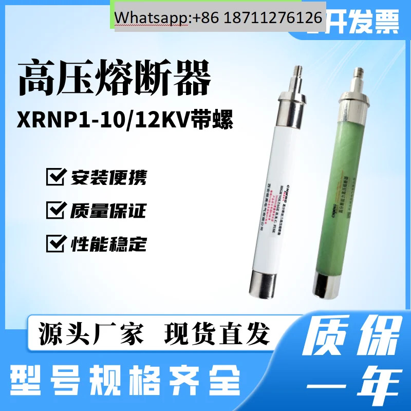 밍가오 고전압 퓨즈 XRNP1-10-12KV/0.5A1A2A3.15A4A5A 보호위험 용해 다이 PT