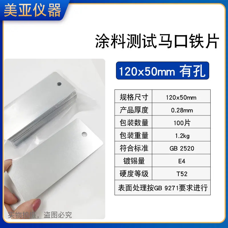 페인트 리퍼주석판 150x70 표준 등급 철판 120x50 주석판 0.28mm