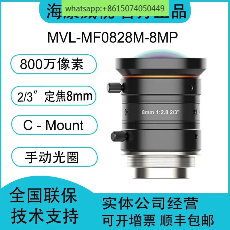 MVL-MF0828M-8MP 8mm 8메가픽셀 2/3인치 산업렌즈 C 포트