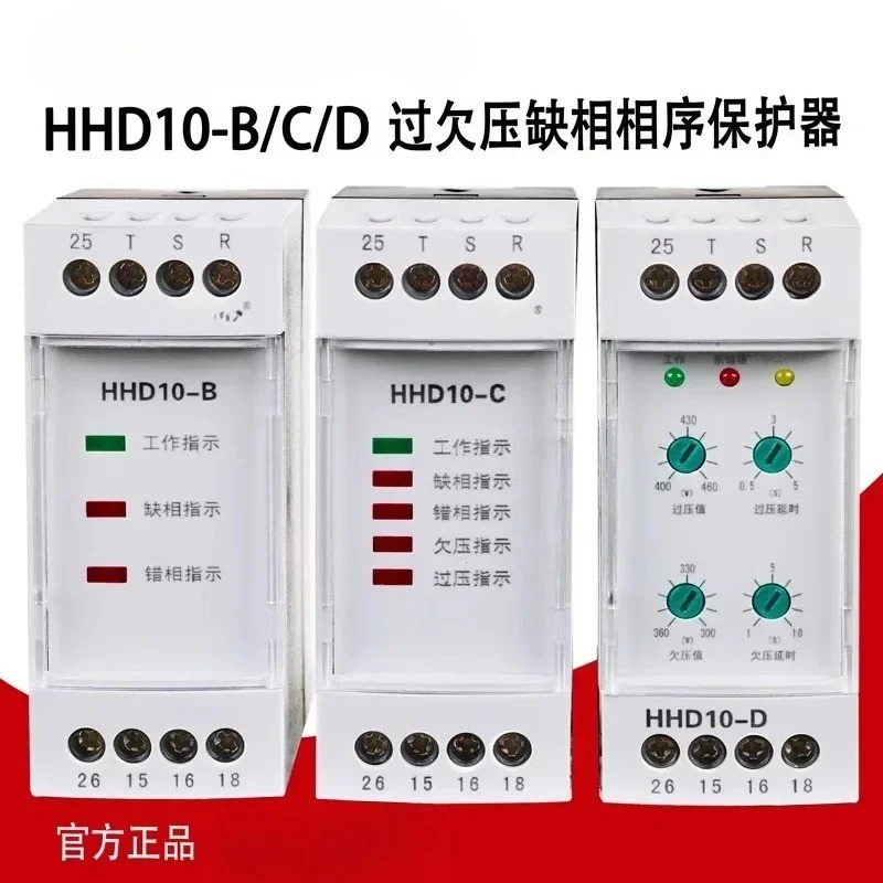 위상 시퀀스 보호기 HHD10-B/C/D 3상 380V 오류 단상 과전압 보호 계전기