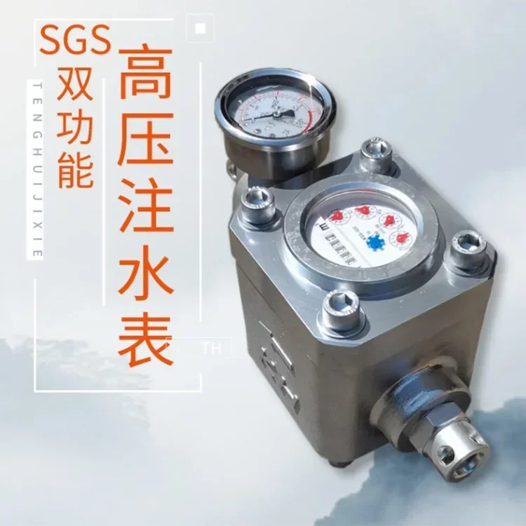 고압 수량계 SGS-16 석탄층 ZGS-25MPA 유량 씰러 미터