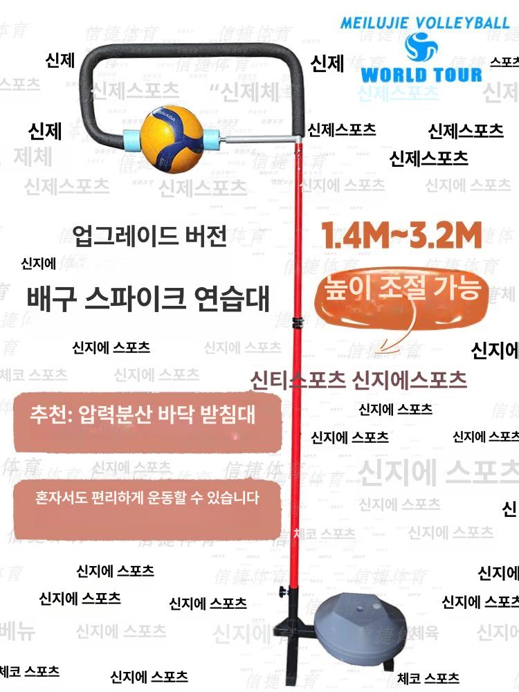 스파이크 네트 스파이커 훈련 연습용 리시브 연습 스매싱 농구 골대 스파이크 위치 조절기 vzj 031 - 상세 이미지 3