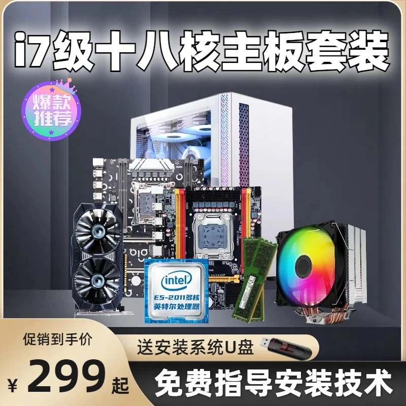 데스크탑 컴퓨터 호스트 액세서리 X99/i7/i9 레벨 E5 메인보드 CPU 메모리 3개 5개 세트 조립