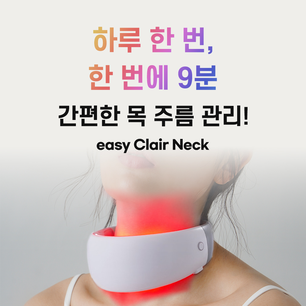 이지클레어 넥 이영애 목주름 개선 의료기기 + 데일리슈프림 마이레몬쥬스 3박스 디에스몰 이미지 8