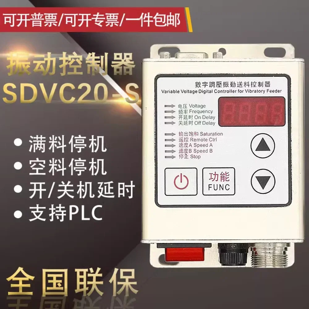 지능형 디지털 전압 조절 진동 SDVC20-S 전체/부분 재료 차단 컨트롤러 220V