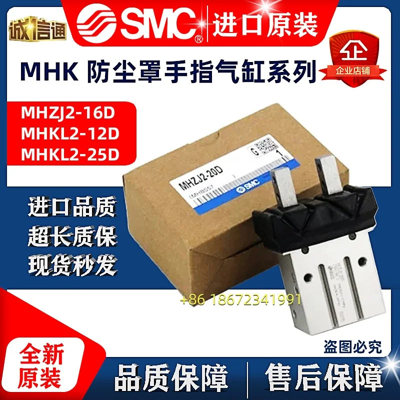 SMC MHK 더스트 커버 실린더 MHK2/MHKL2/MHZJ2-6D10D/16D20D25DS/N 그리퍼