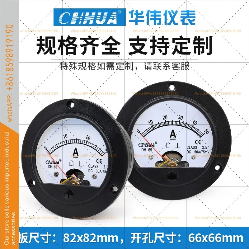 DH-65 DC 전류계 원형 미터 1A2A3A5A10A20A30A50A100A200A300