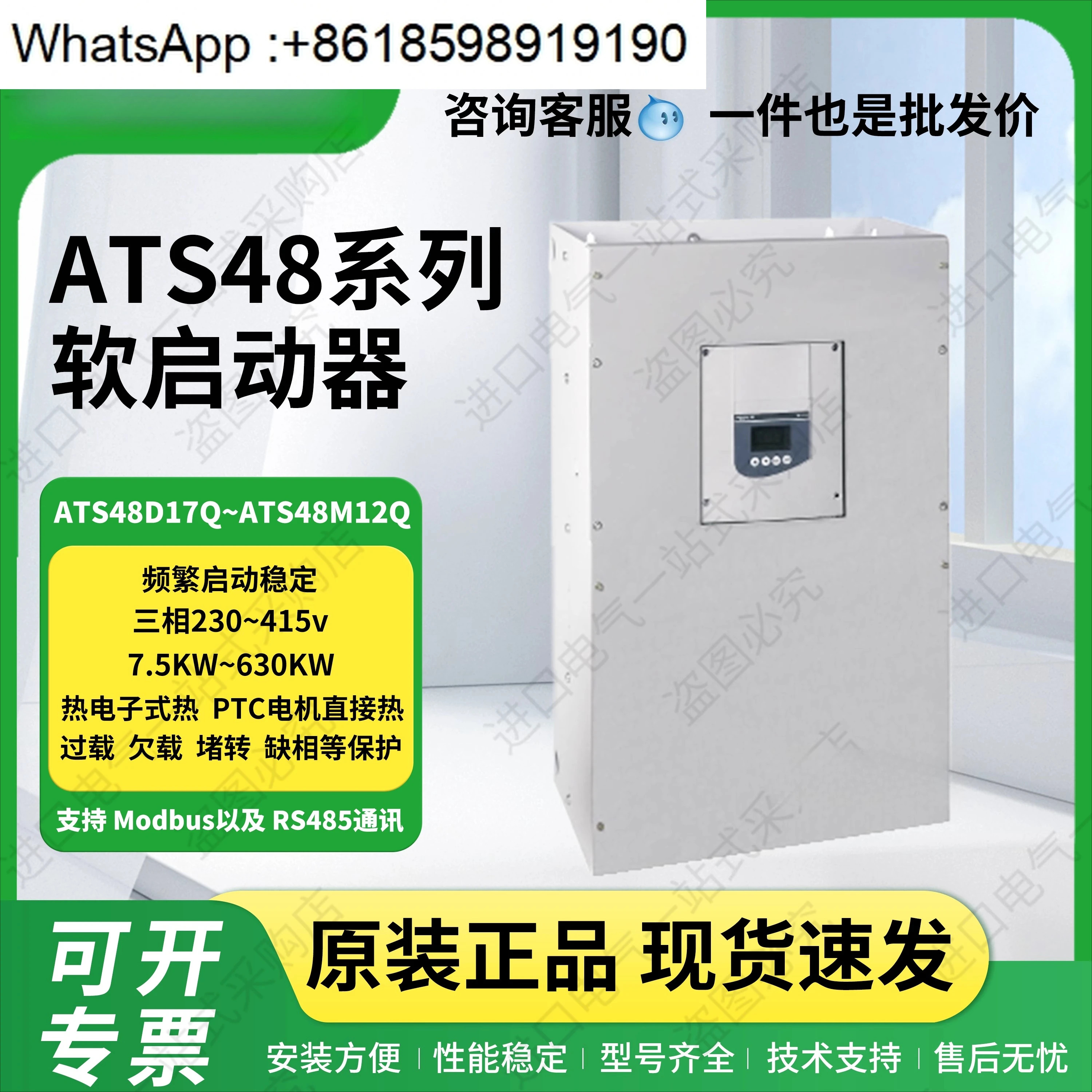 ATS48 시리즈 소프트 스타터 C14Q/C17Q/C21Q/C25Q/C32Q/C41Q