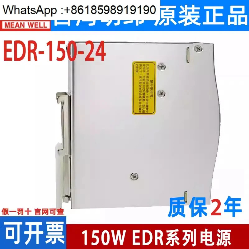 EDR-150-24 대만 Mingwei 150W24V 레일 스위칭 전원공급장치 DR6.5A DC 라이트 LED