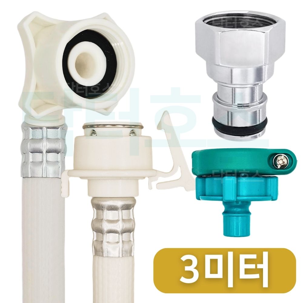 닥터호스 나사형 황동 세탁기 호스 3M 급수 연장 연결 커넥터 캡 교체 LG 삼성 호환 - 상품 이미지