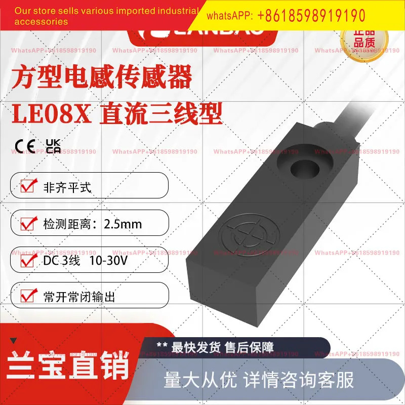 란바오 LE08XSN25DNO 사각 센서 삼선 NPN 상시 개방형 2.5mm 유도 스위치