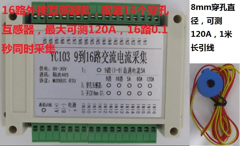 16 채널 AC 전류 전송 AC모듈 전류모듈 MODBUS 485