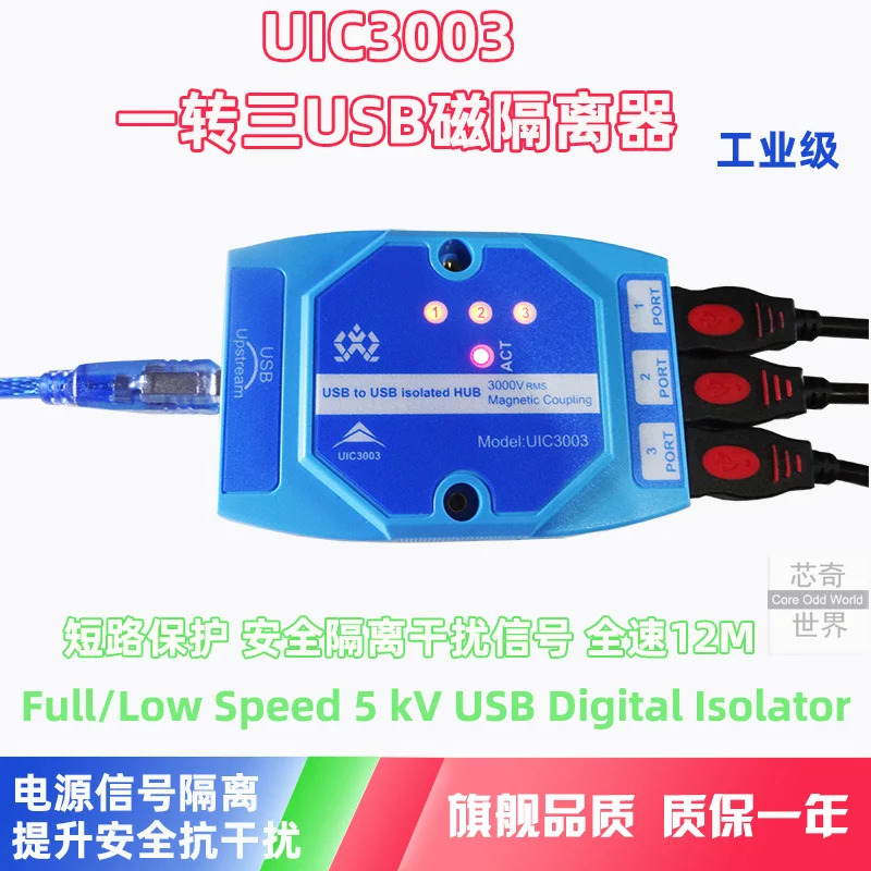 USB 솔레이터 확장 허브 보호 보드 ADUM4160 산업등급 UIC3003 고전압 노이즈 내성 절연