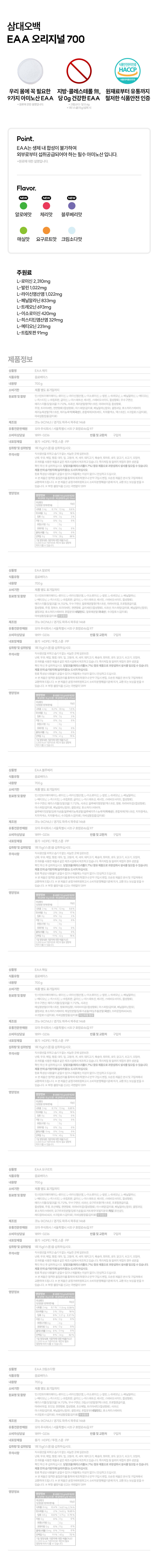 삼대오백 EAA 아미노산 매실맛 700g 46회분 상세 이미지 1
