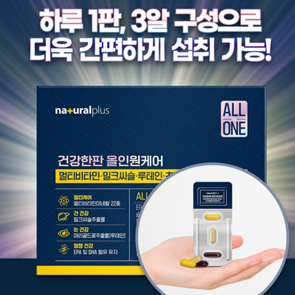 내츄럴플러스 멀티비타민 밀크씨슬 루테인 오메가3 올인원케어 간 눈 혈행 30개입, 6개 이미지 8