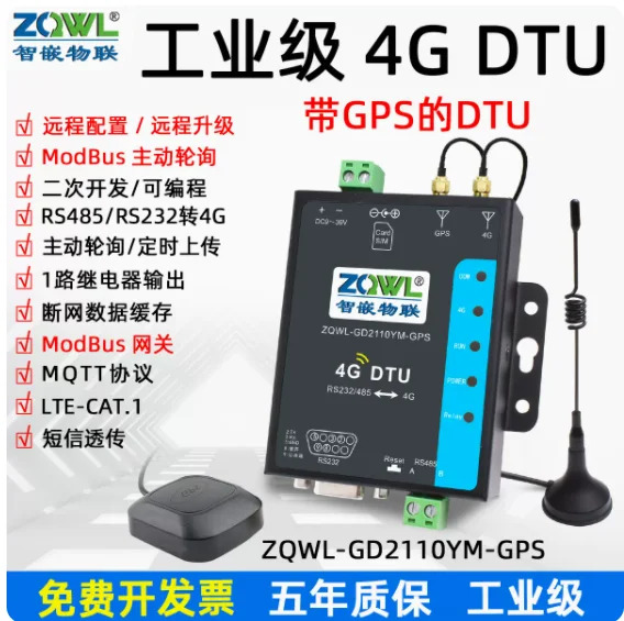 4G DTU 통신 모듈 사물 게이트웨이 MQTT 원격 데이터 수집 MODBUS 액티브 폴링 GPS 포지셔닝
