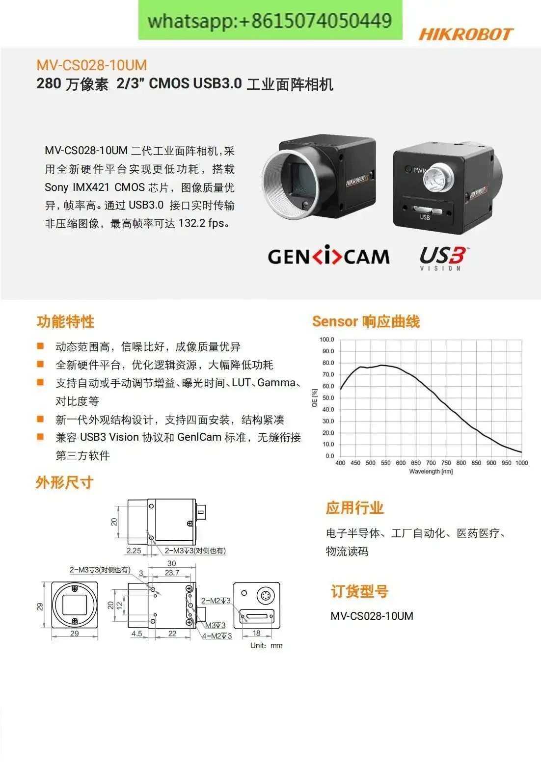 280만 2/3 CMOS USB3.0 산업영역 배열 카메라 MV-CS028-10UM/UC