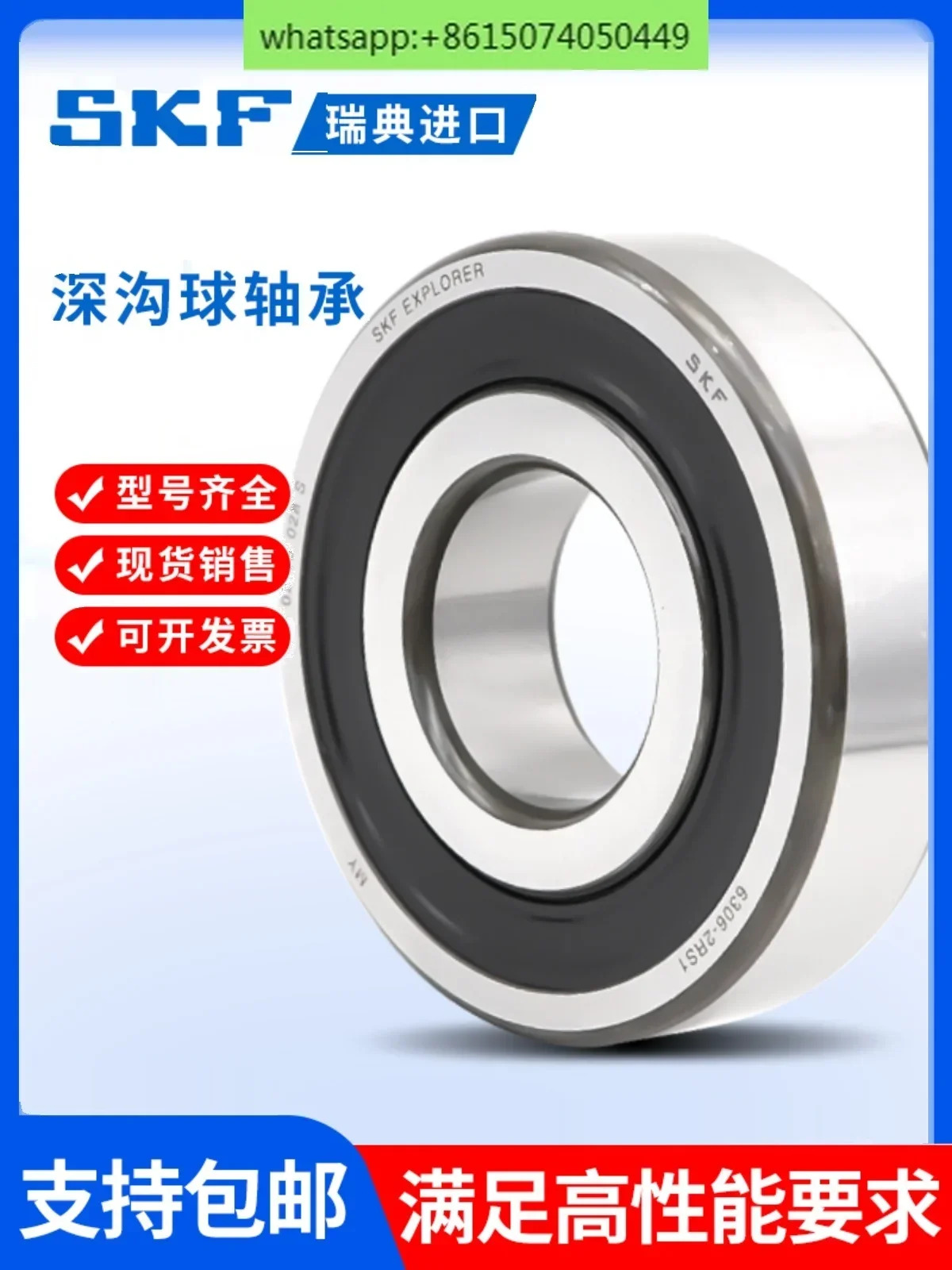 SKF 고속 베어링 6300 6301 6302 6303 6304 6305 6306 2Z 2RSH