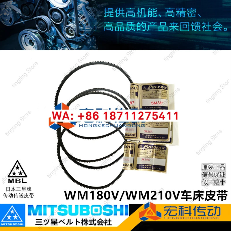 WM180V/WM210V 벨트 5M355 5M365 5M387 게이츠 삼각 와이드 앵글