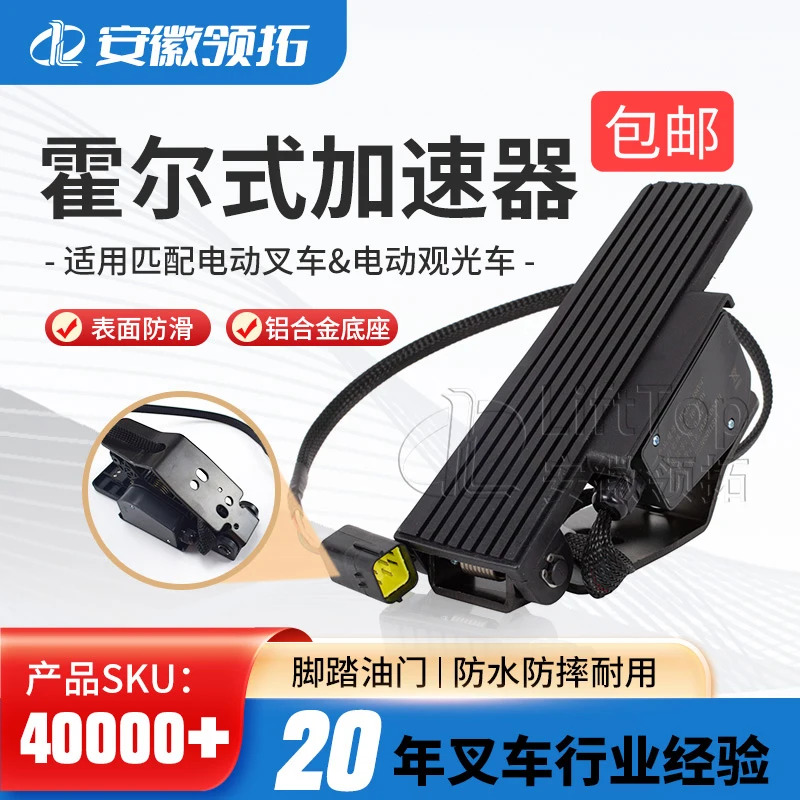 전가속 페달 가속기 16-110V 전기 범액세서리.1PCS