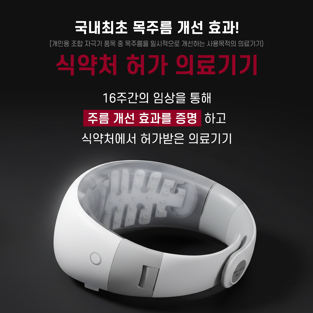 이지클레어 넥 이영애 목주름 개선 의료기기 + 데일리슈프림 마이레몬쥬스 3박스 디에스몰 이미지 7