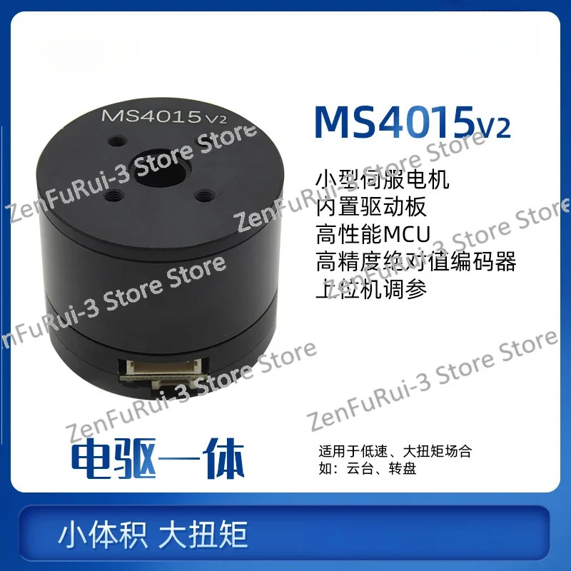 스레드형 DC 브러시리스 서보모터 MS4015 V2 저속 루프 PTZ RMD-S 업그레이드