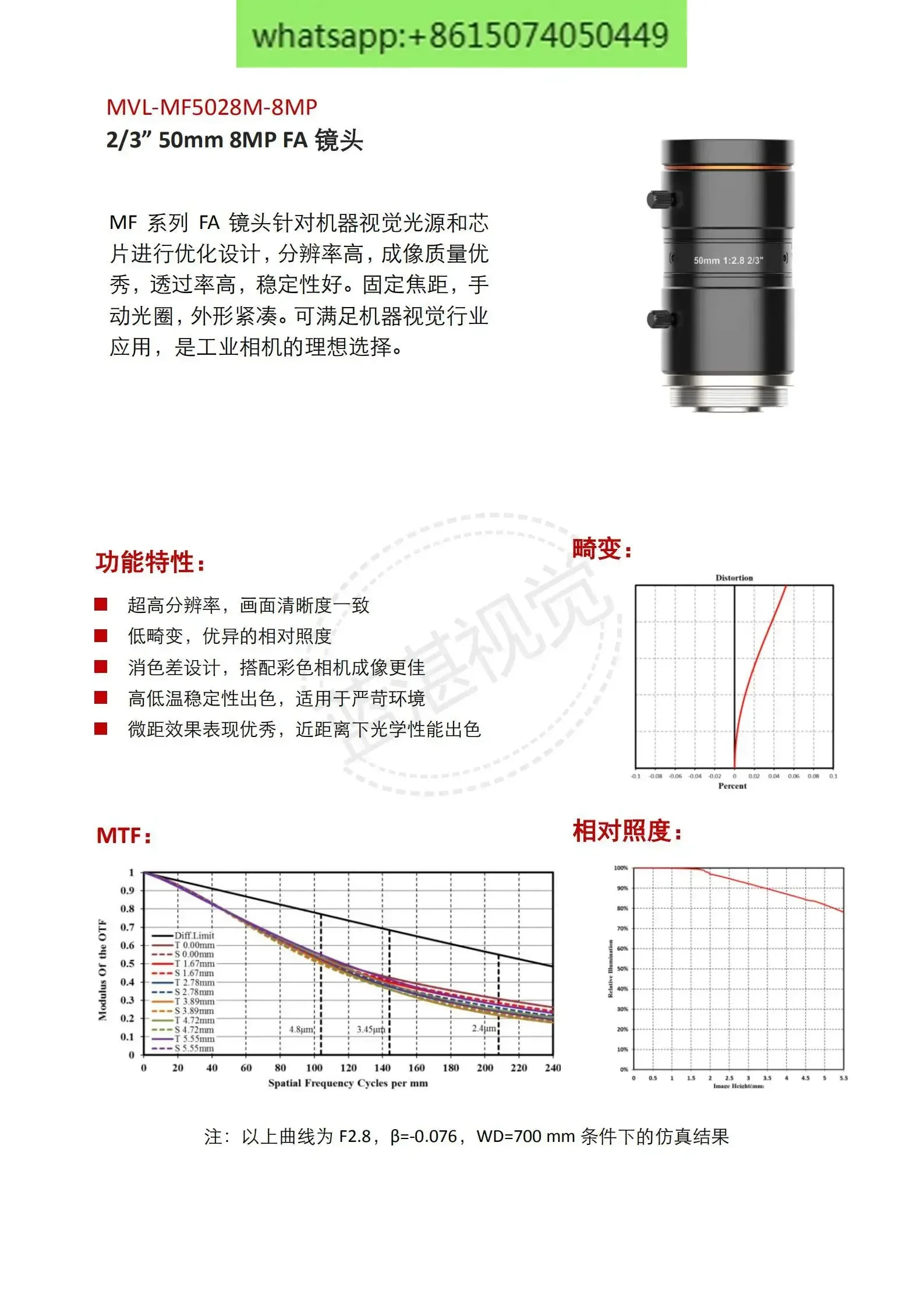 MVL-MF5028M-8MP 8메가픽셀 고정 초점 50mm 2/3인치 산업FA 렌즈