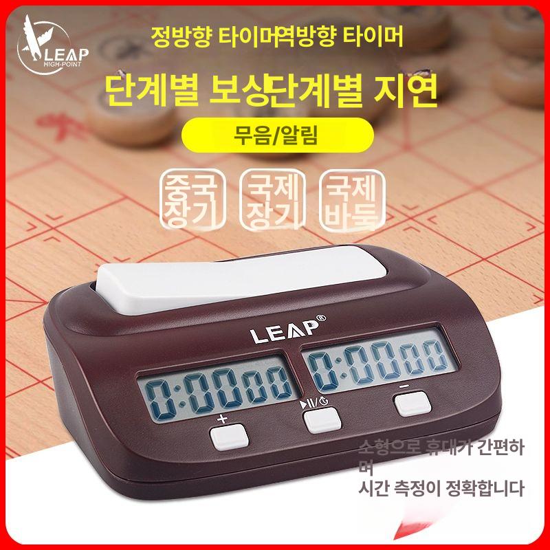 바둑 시계 장기 대국 경기 체스 타이머 시합 PQ9907S 브라운레드 - 상세 이미지 2
