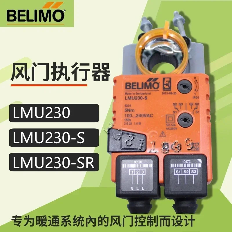 BELIMO BOLIMOU LMU230 에어 밸브 액추에이터 LMU230SR 조절식 드라이버 LMU230-S